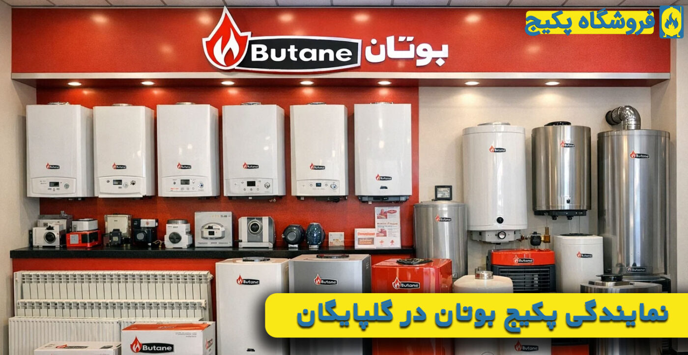 نمایندگی پکیج بوتان در گلپایگان